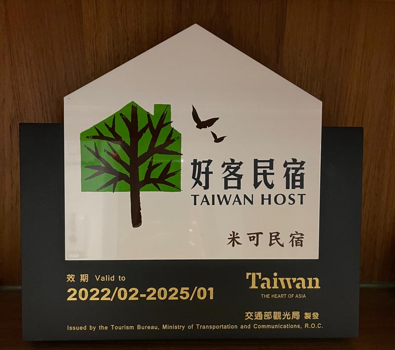 米可親子民宿的民宿照片